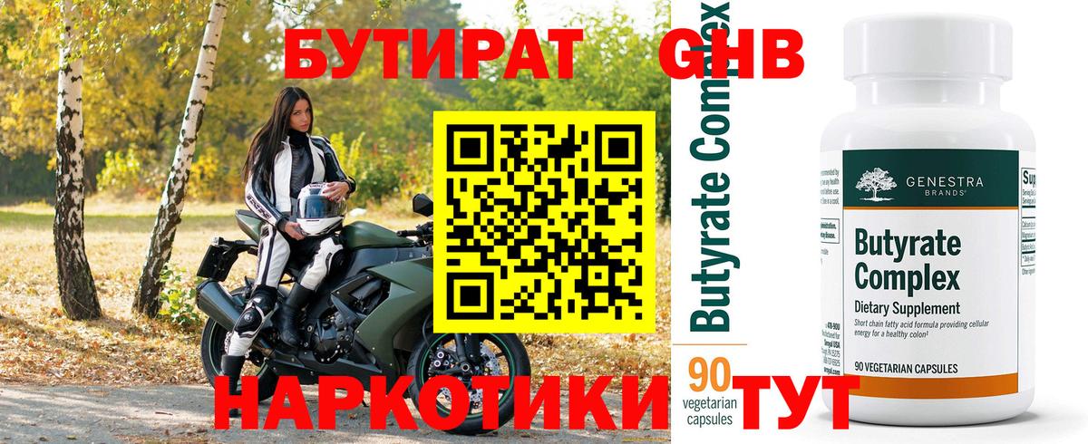 Бутират бутандиол  Вход с VPN  Советский 