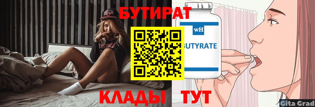 Бутират оксана Советский