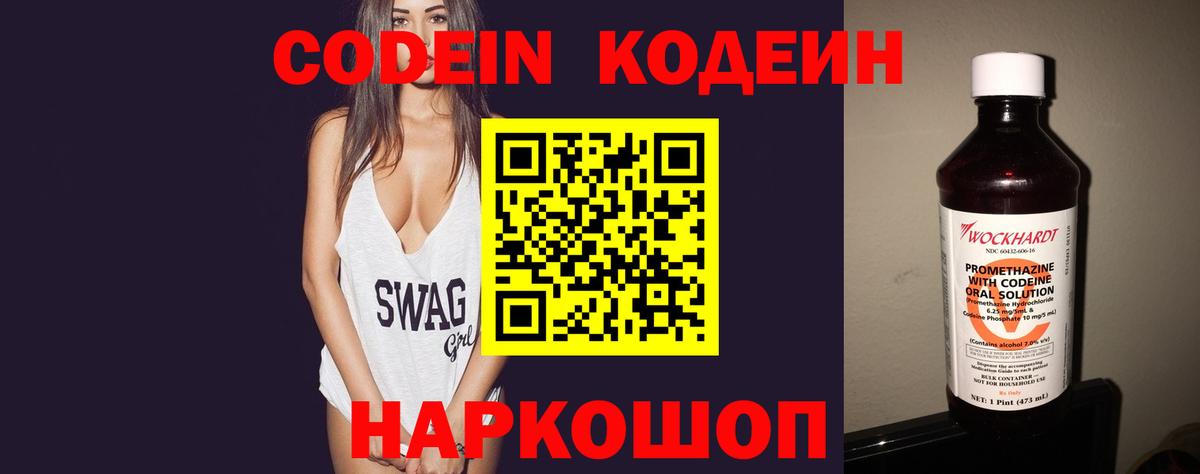 Советский  Кодеин напиток Lean (лин)  Кодеин Purple Drank  Вход с VPN 