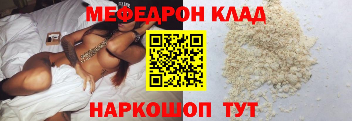 МЯУ-МЯУ  Мефедрон  Вход с VPN  Мефедрон 4 MMC  Советский 