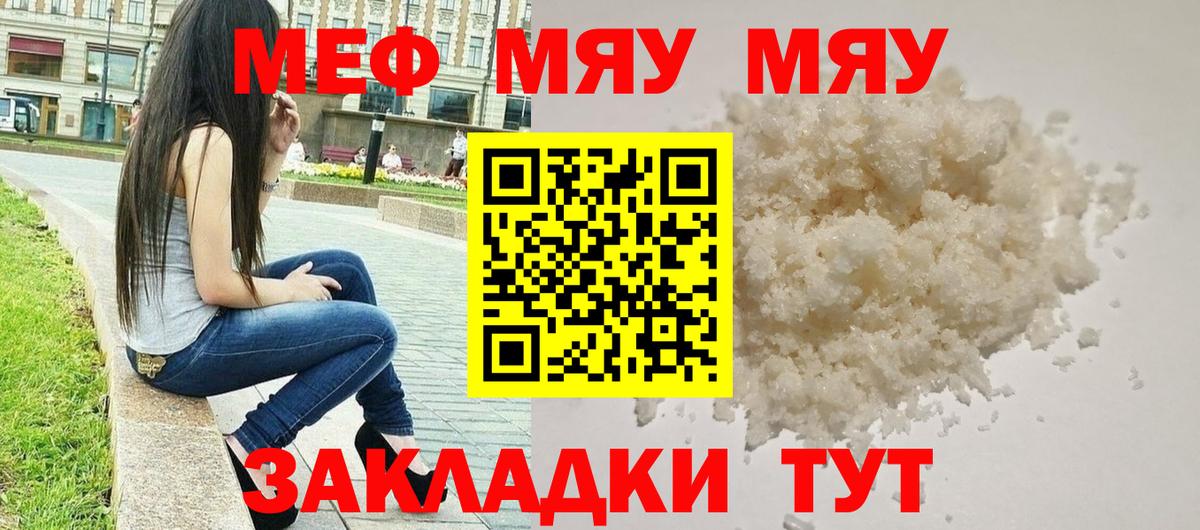 Мефедрон мука Советский