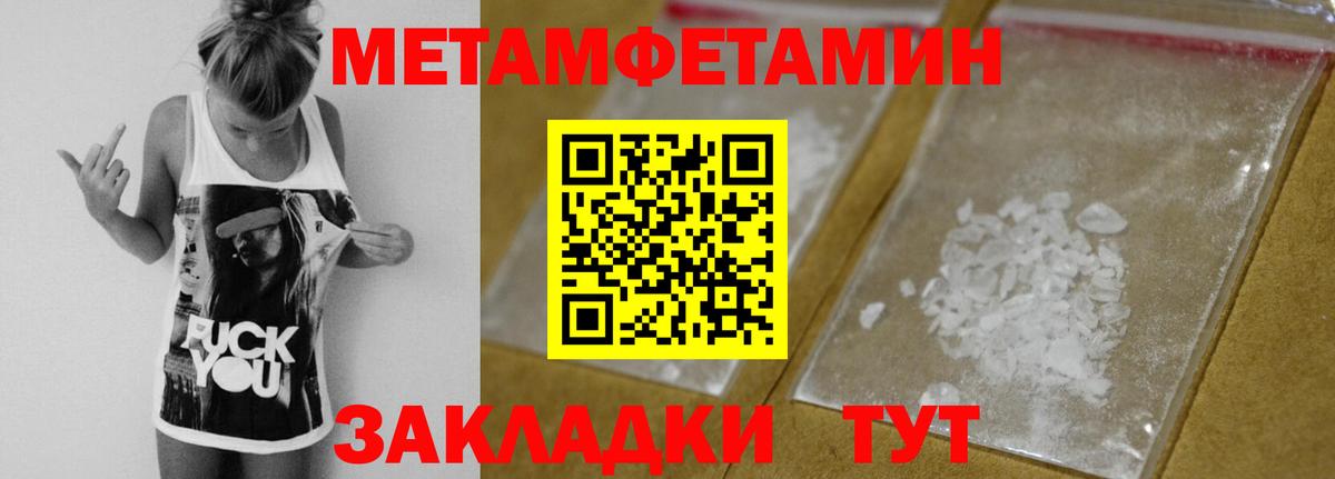 Первитин Methamphetamine Советский