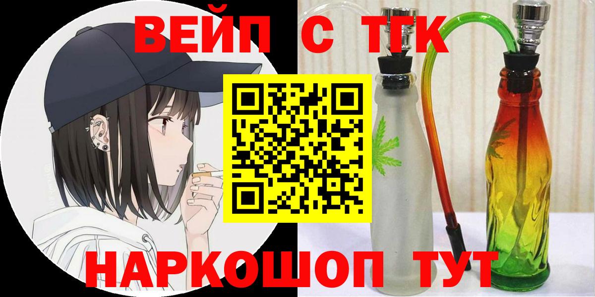 Советский  ТГК вейп с тгк  Вход с VPN  купить закладку  ТГК концентрат 